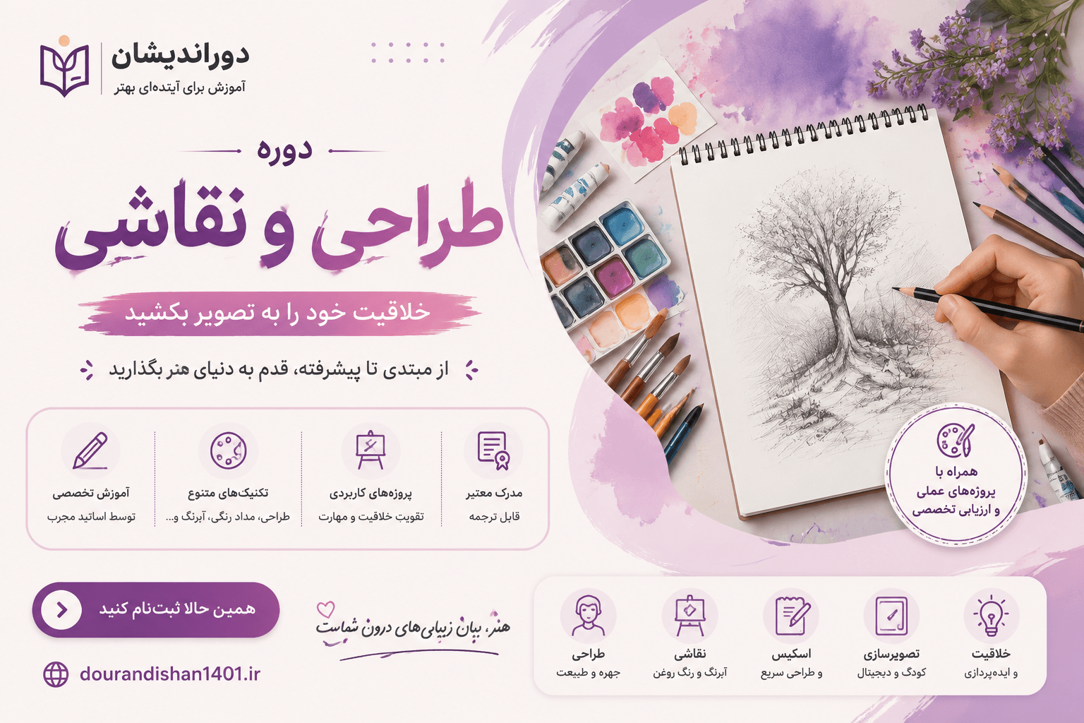دروه طراحی و نقاشی